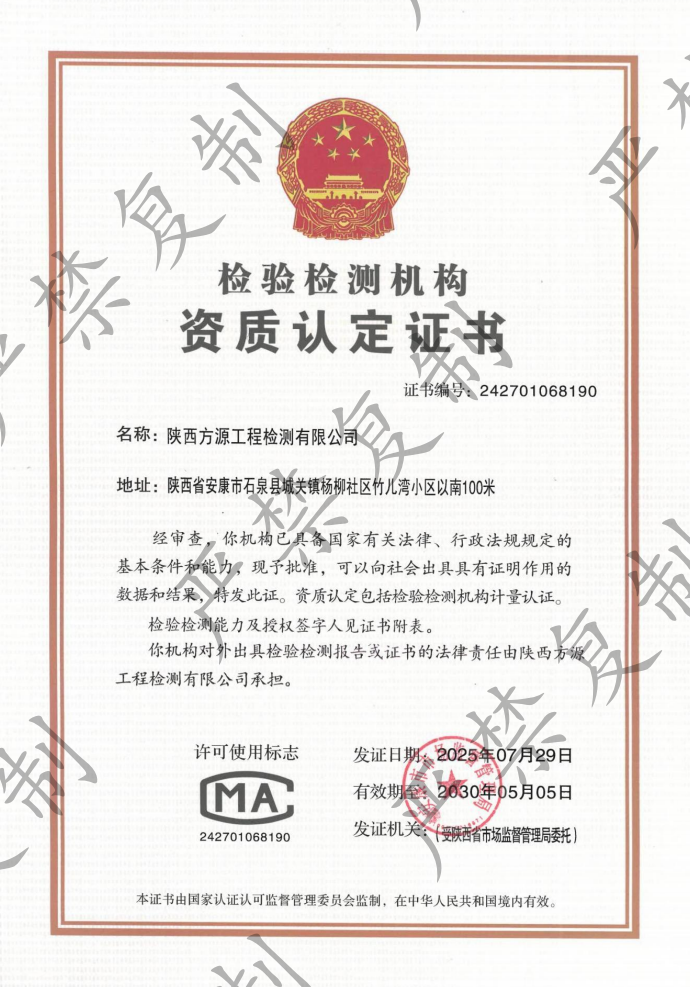 检验检测机构资质认定证书